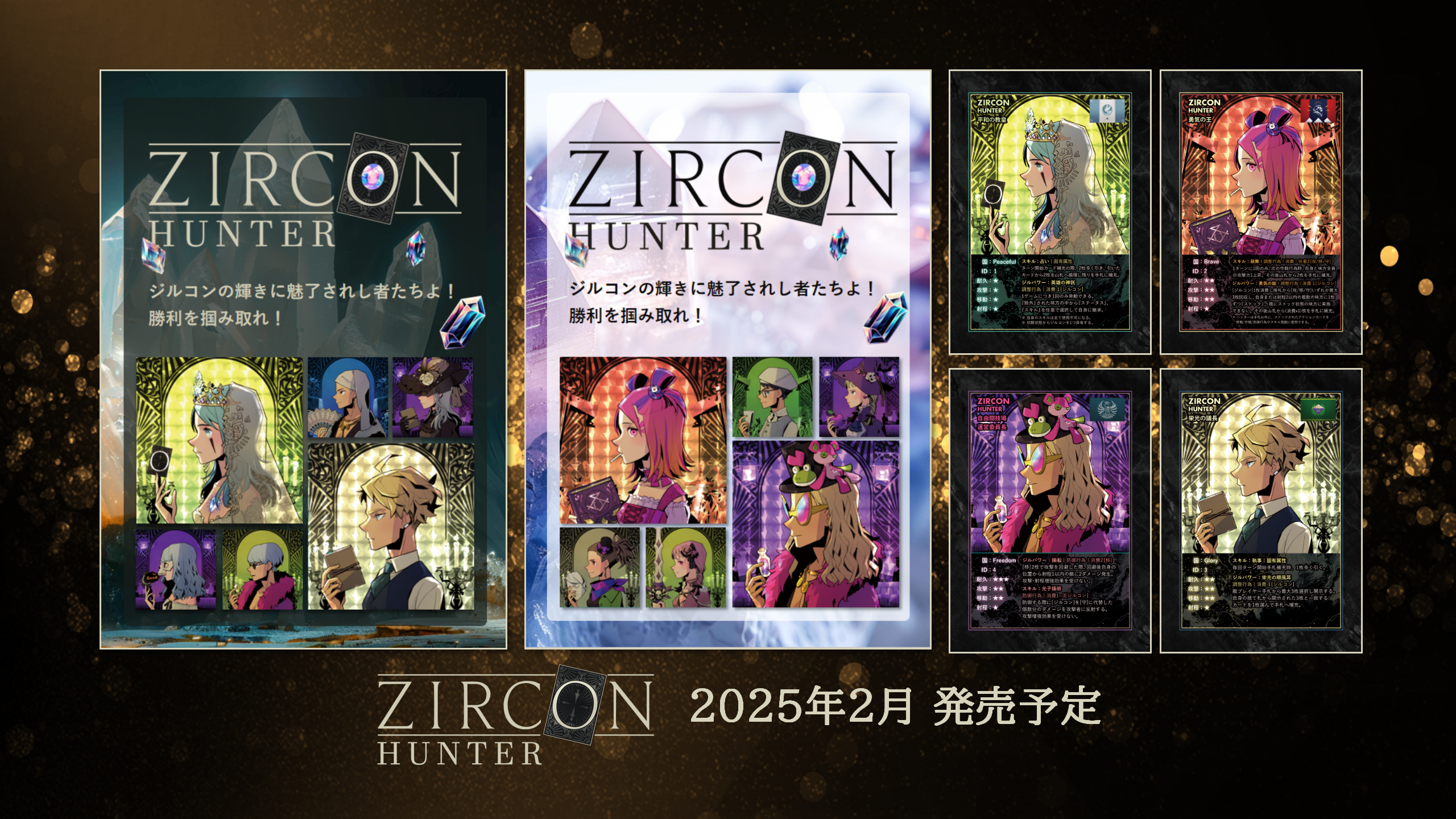 ZIRCONHUNTER 先行販売開始！！ | CryptoHunter (クリプトハンター)